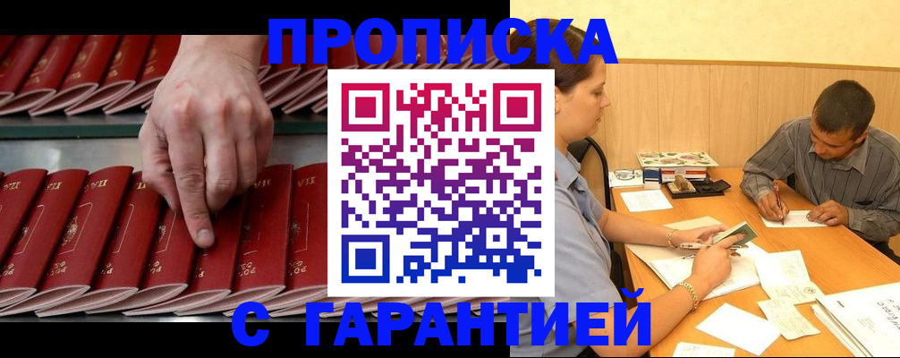 прописка ребенка в Конаково