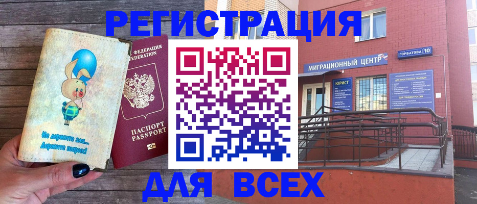 прописка 2025 в Конаково